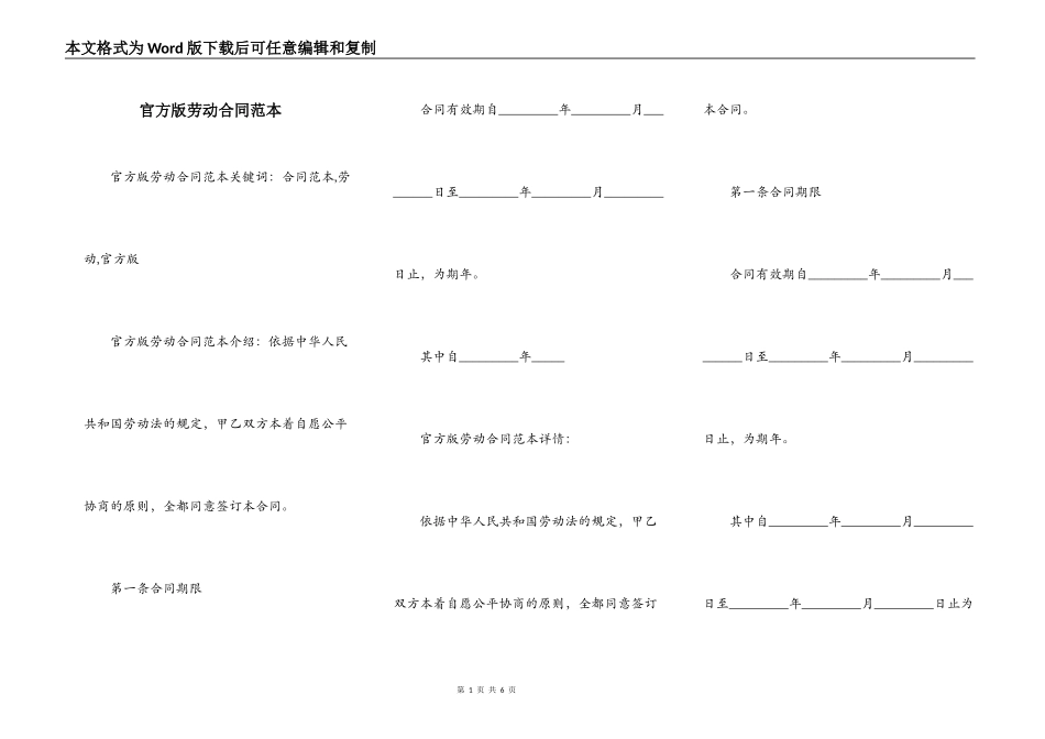 官方版劳动合同范本_第1页