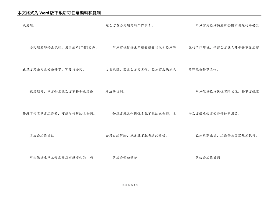官方版劳动合同范本_第2页