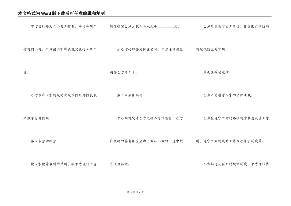 官方版劳动合同范本_第3页