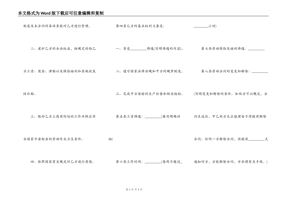通用工地工程合同书_第2页