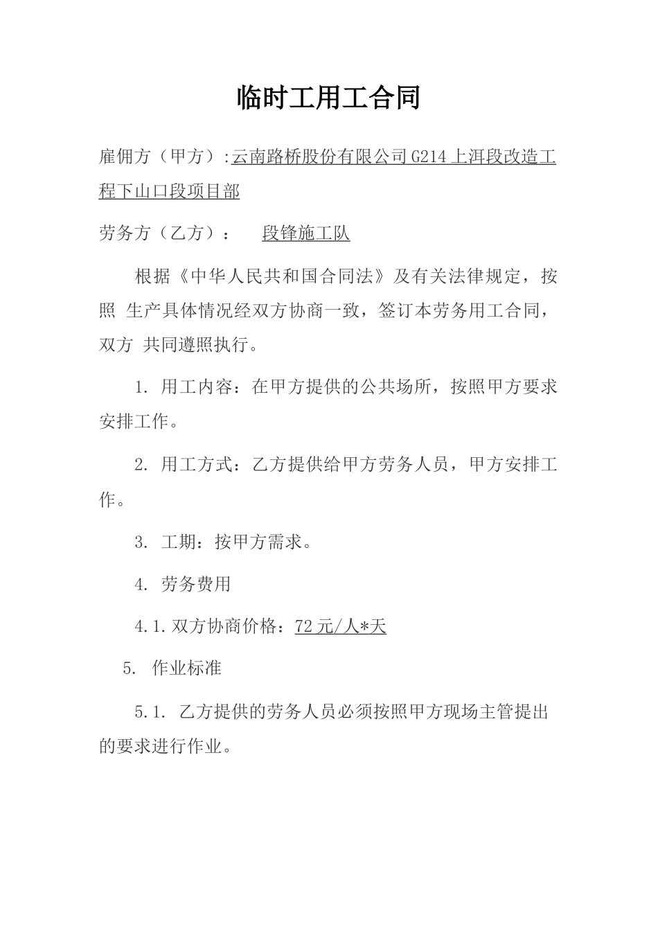 临时工用工合同模板_第1页