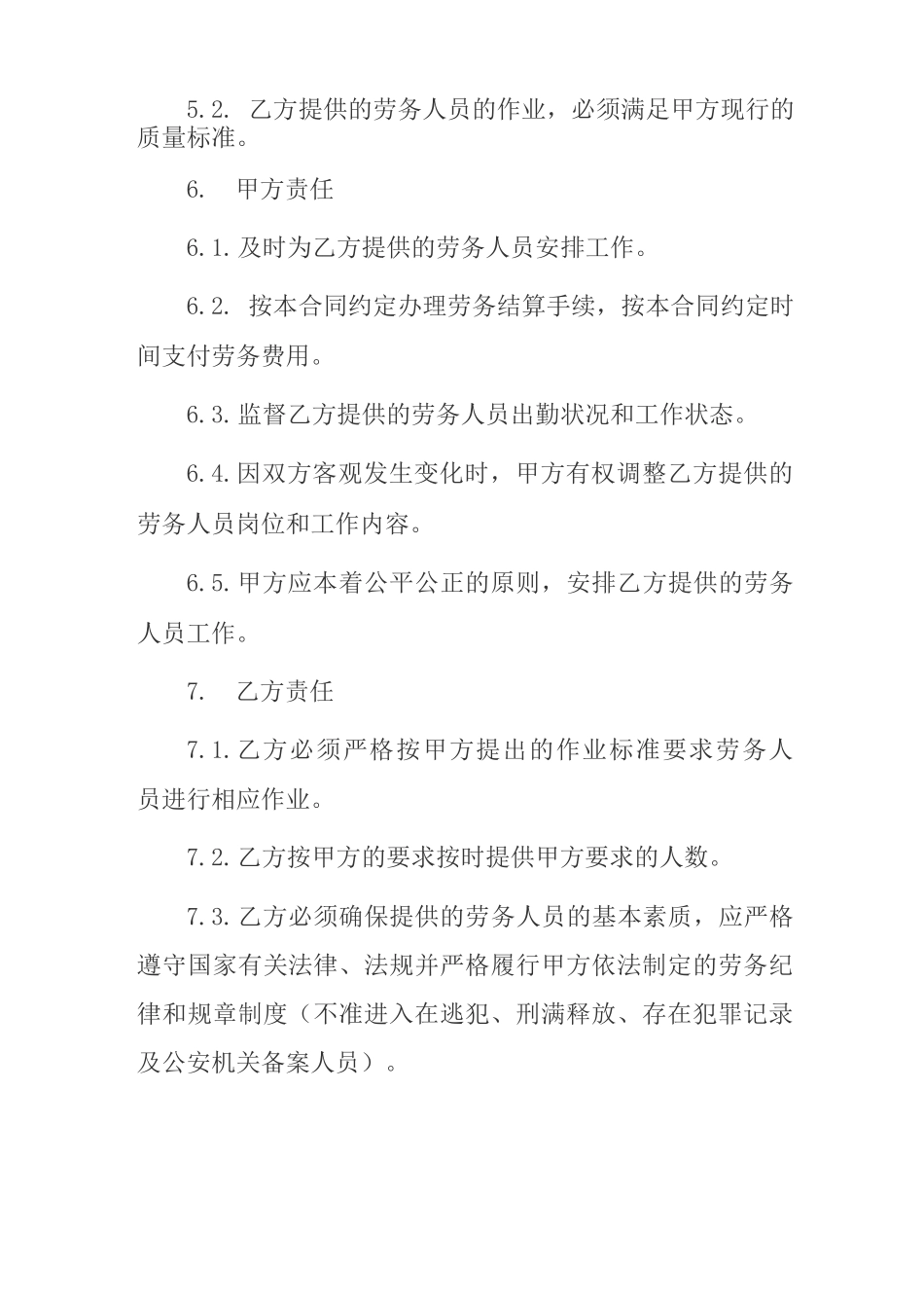 临时工用工合同模板_第2页