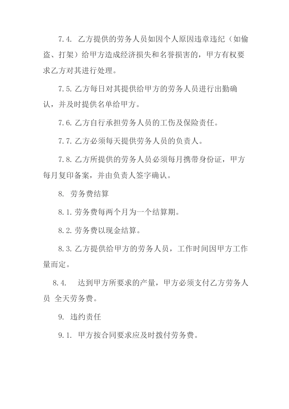 临时工用工合同模板_第3页