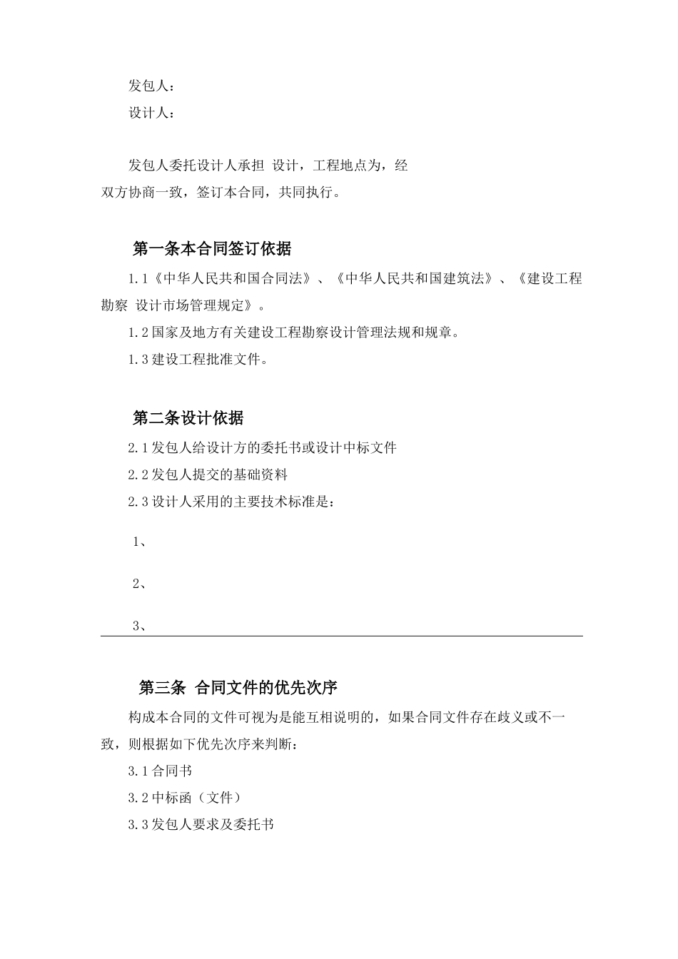 工程设计合同示范文本_第2页