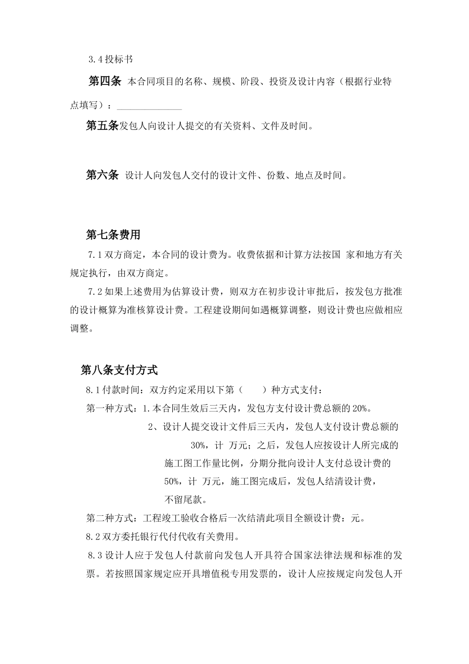工程设计合同示范文本_第3页
