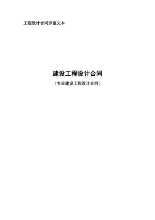 工程设计合同示范文本