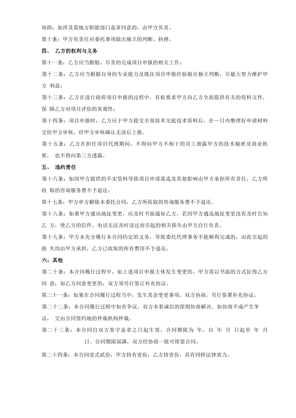 政策申报委托合同范本_第2页