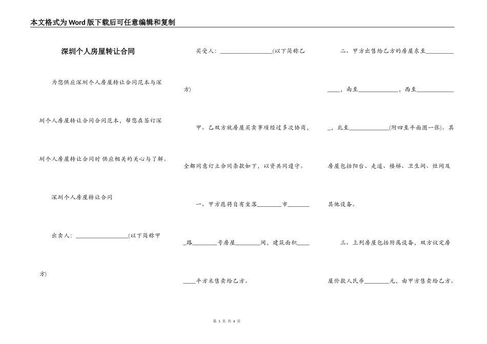 深圳个人房屋转让合同_第1页