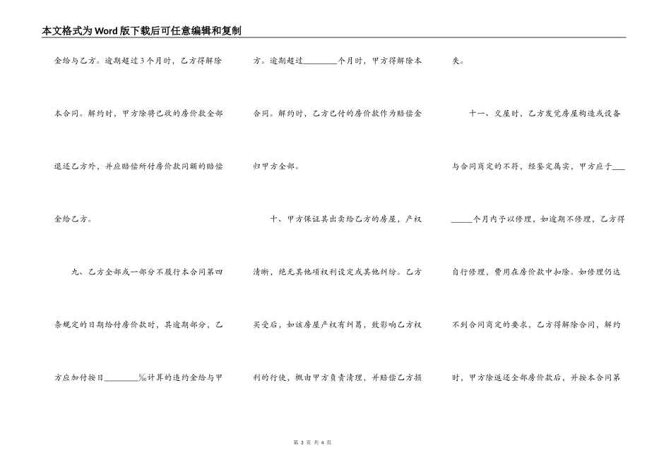 深圳个人房屋转让合同_第3页