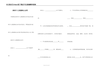 深圳个人房屋转让合同