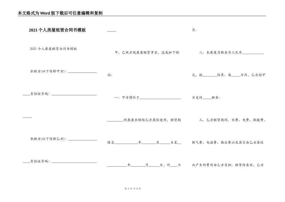 2021个人房屋租赁合同书模板_第1页