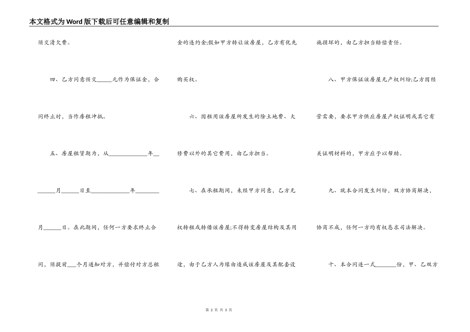 2021个人房屋租赁合同书模板_第2页