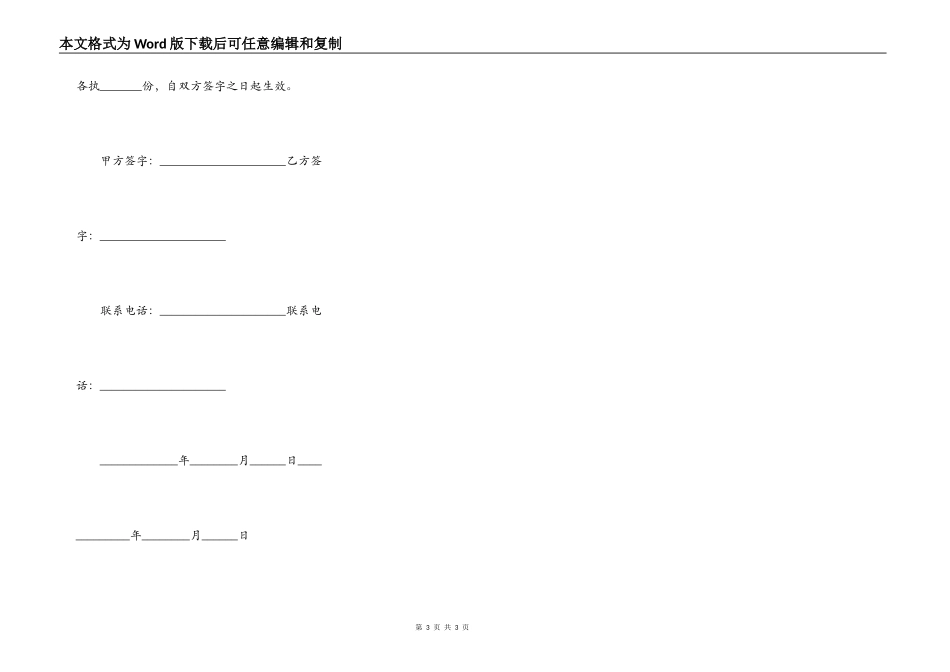2021个人房屋租赁合同书模板_第3页
