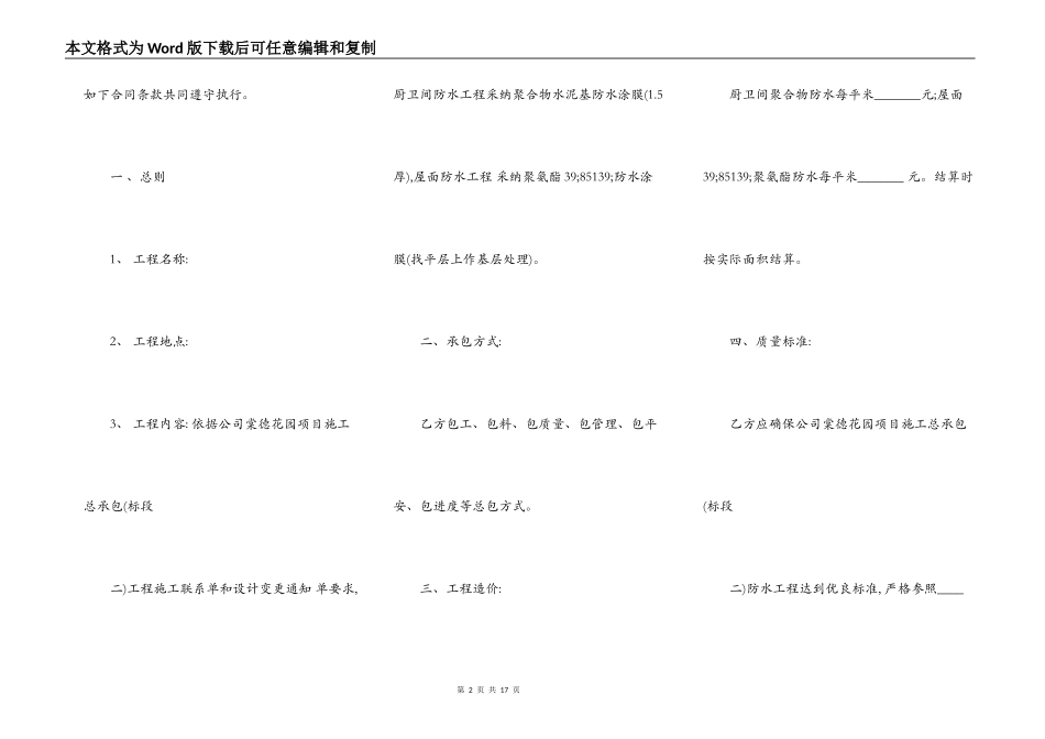关于防水施工合同通用版_第2页