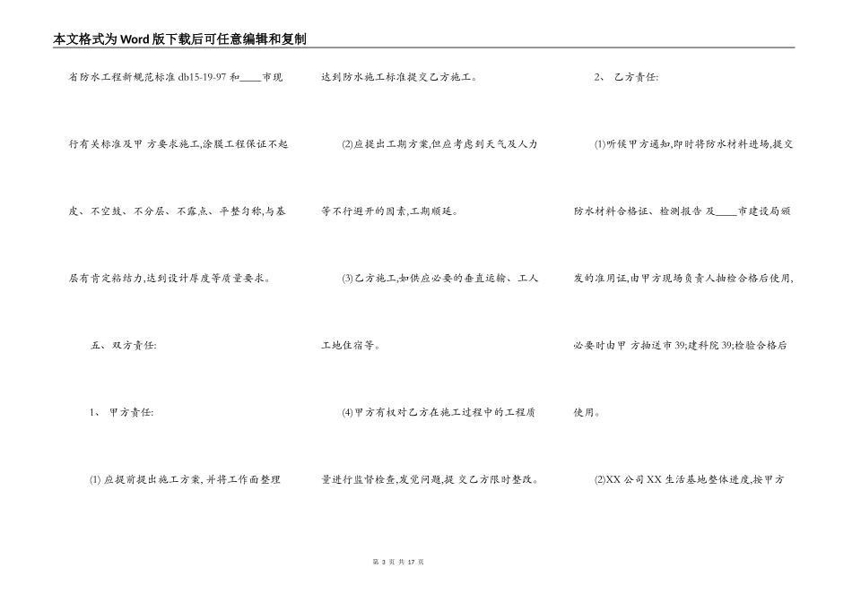 关于防水施工合同通用版_第3页