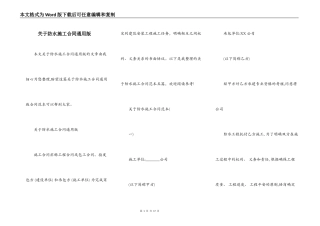 关于防水施工合同通用版