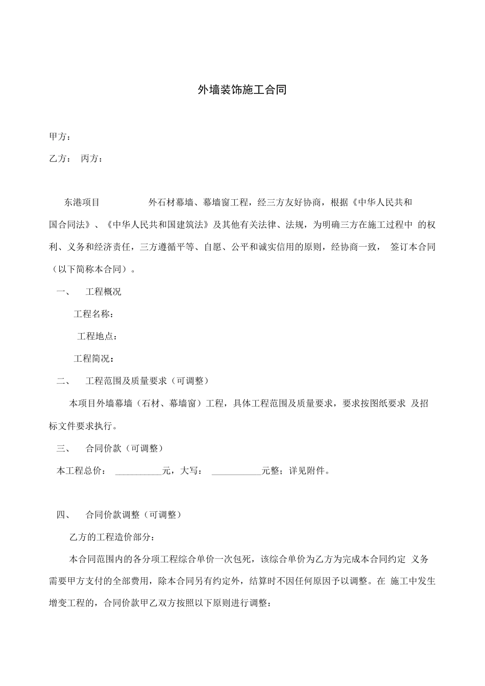 外墙装饰施工合同模板_第2页