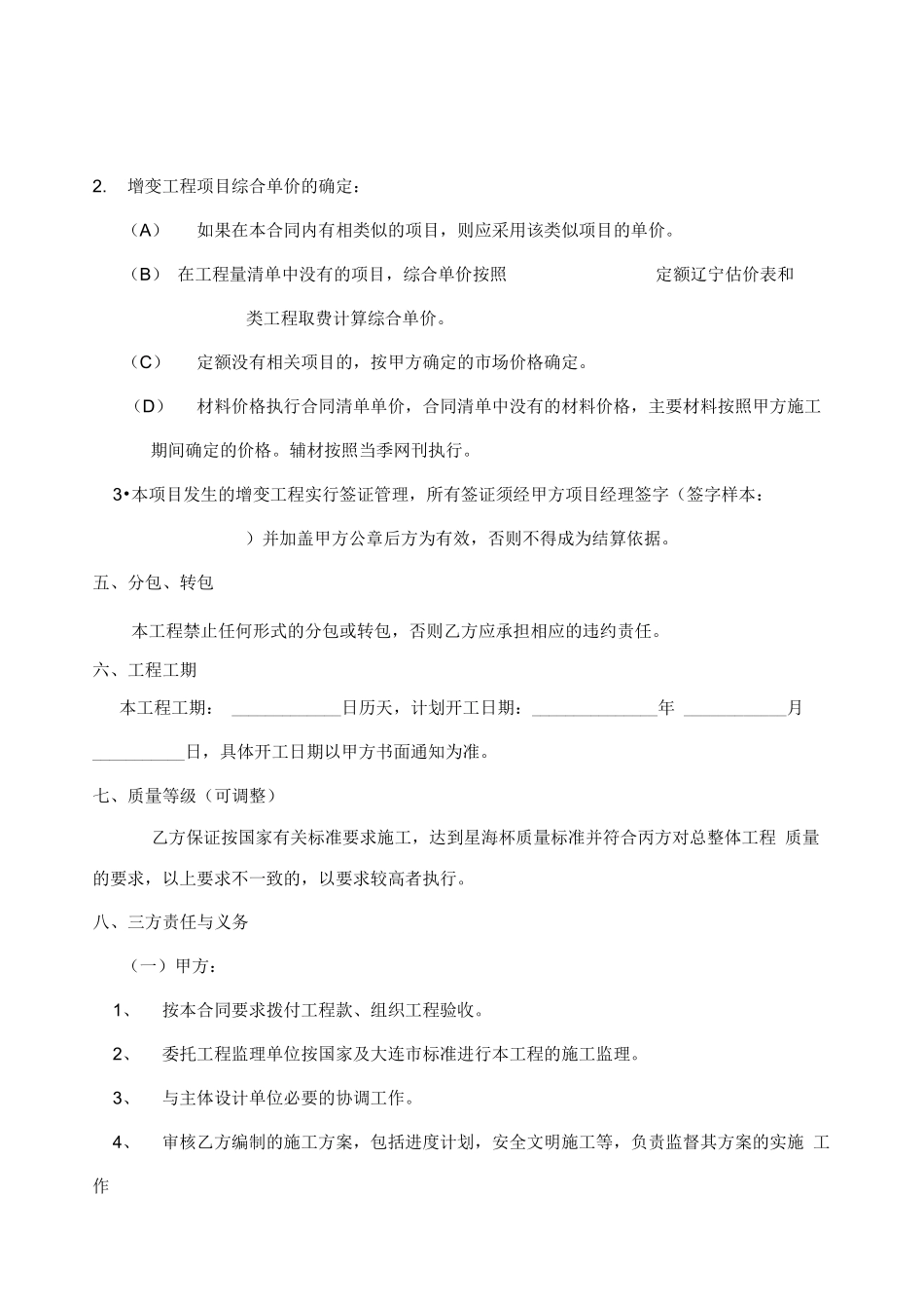 外墙装饰施工合同模板_第3页