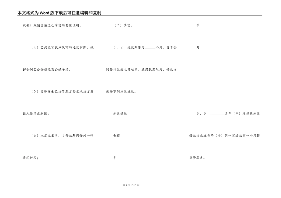 固定资产外汇借款合同（官方范本）_第3页