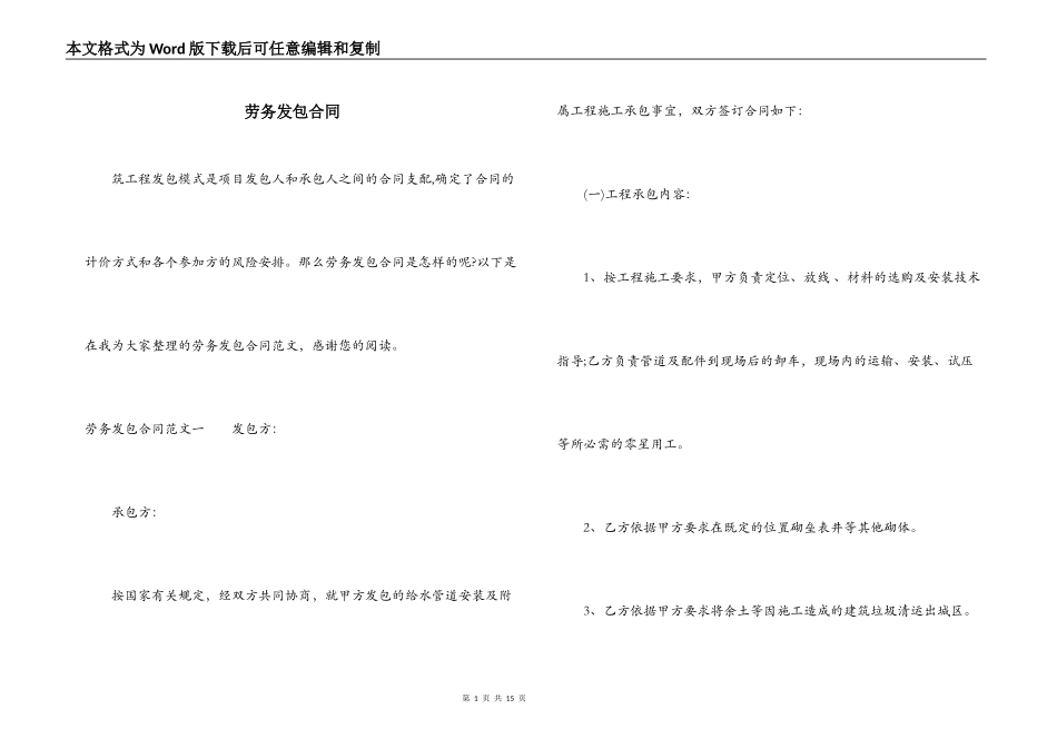 劳务发包合同_第1页