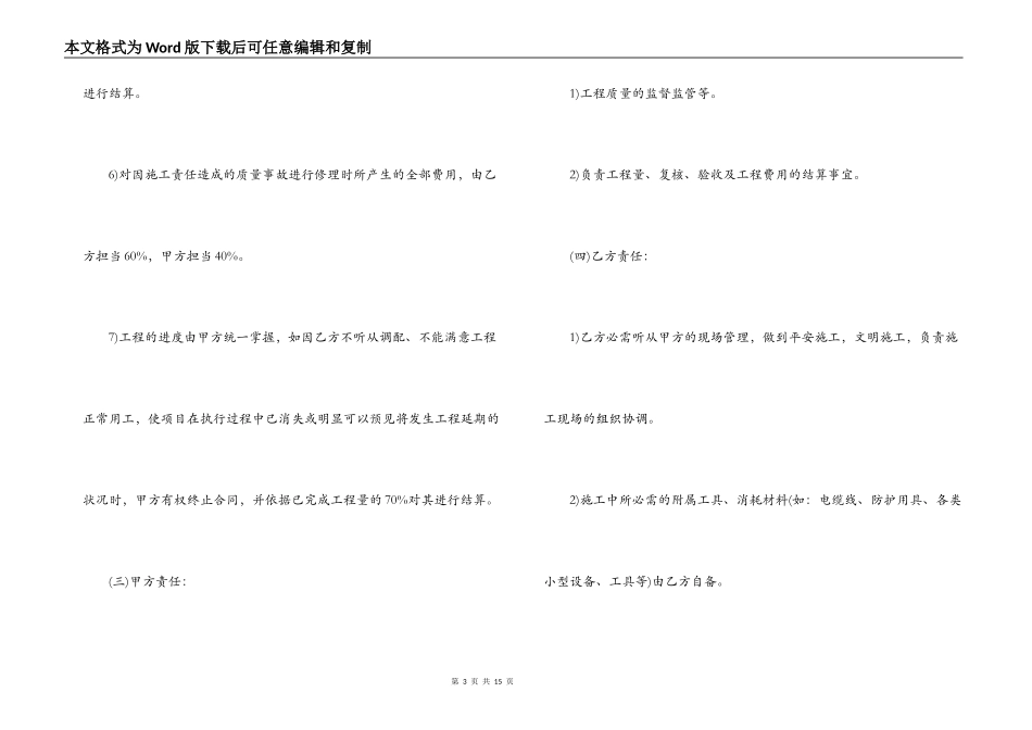 劳务发包合同_第3页