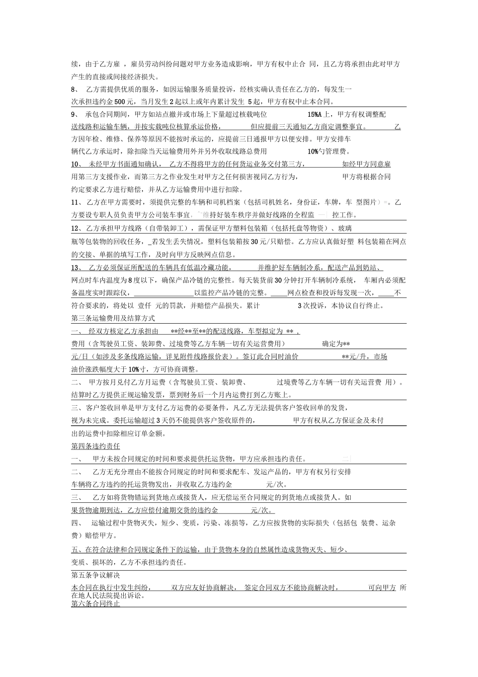 冷链运输合同_第2页