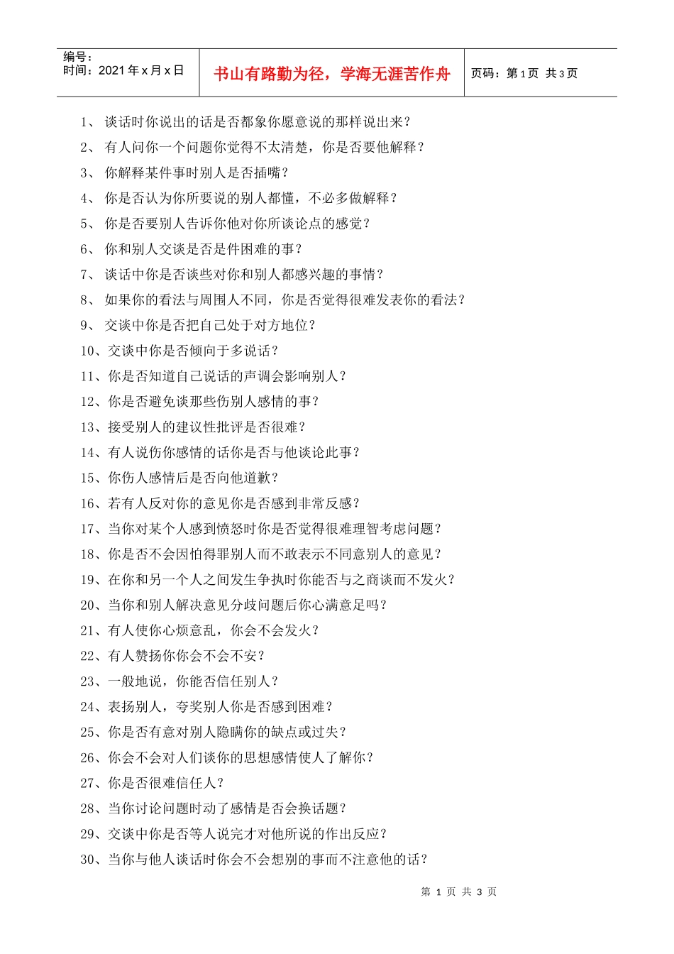 个人性格诊断_第1页