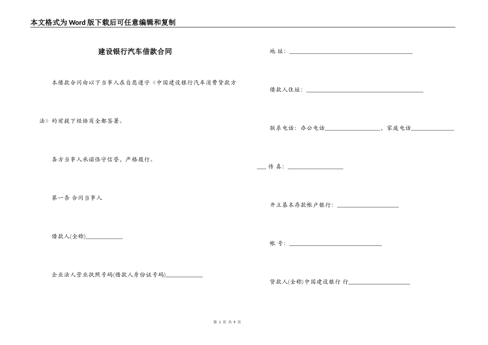 建设银行汽车借款合同_第1页