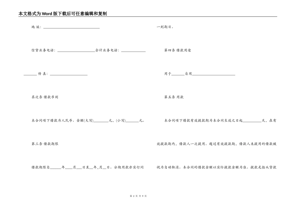 建设银行汽车借款合同_第2页
