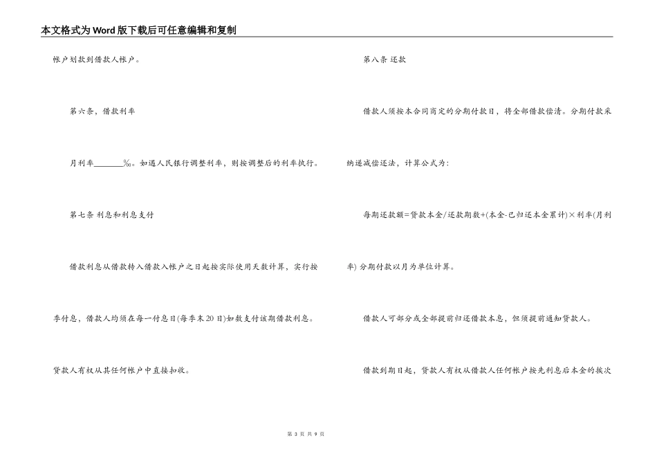 建设银行汽车借款合同_第3页
