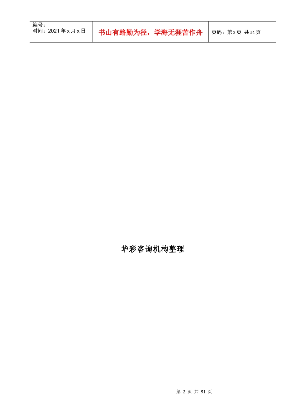中国企业必须进行批判与再造——访全国著名企业家、古井集团董事长王效金_第2页