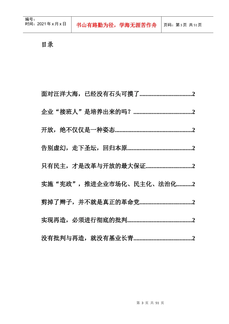 中国企业必须进行批判与再造——访全国著名企业家、古井集团董事长王效金_第3页