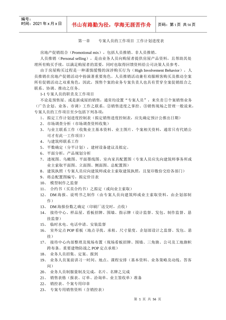 专案经理实战手册_第1页