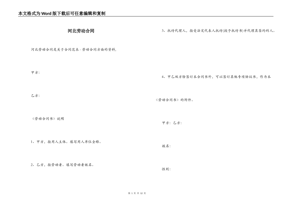 河北劳动合同_第1页