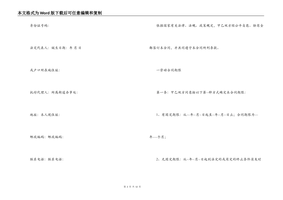 河北劳动合同_第2页