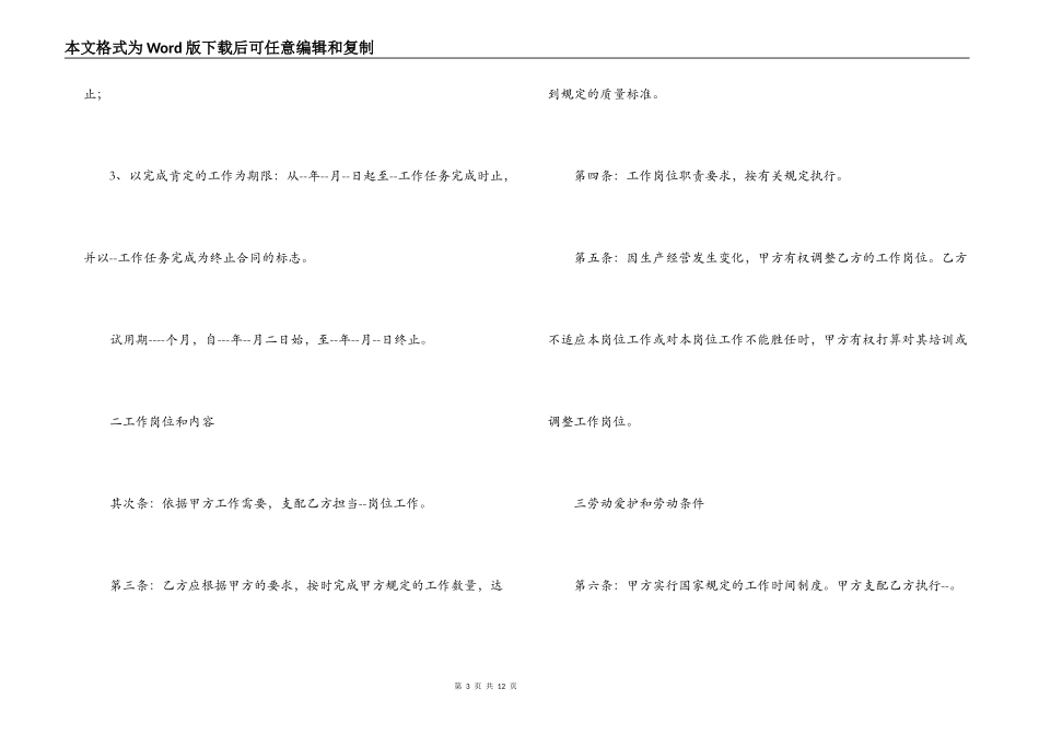 河北劳动合同_第3页