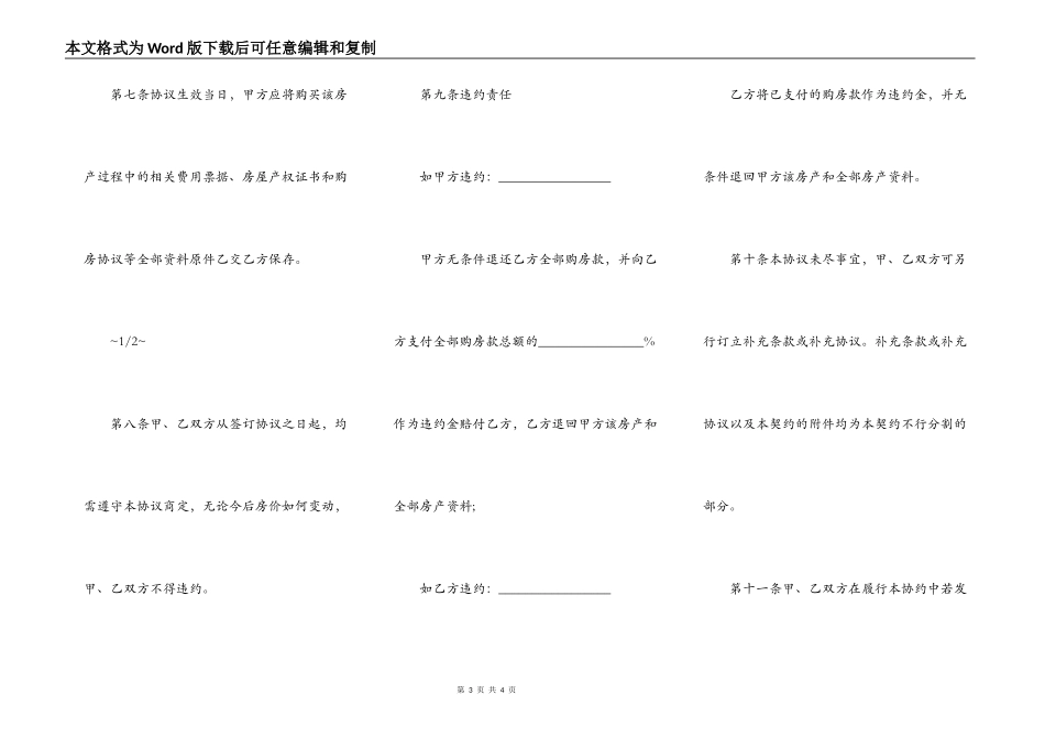 居民住宅购房合同_第3页