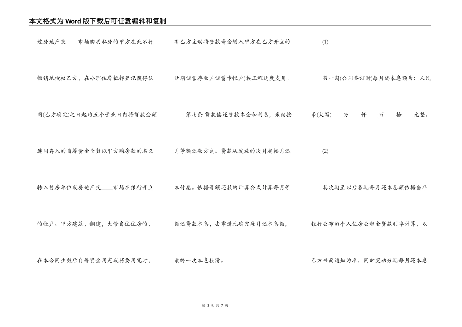 实用版个人之间借款合同模板_第3页