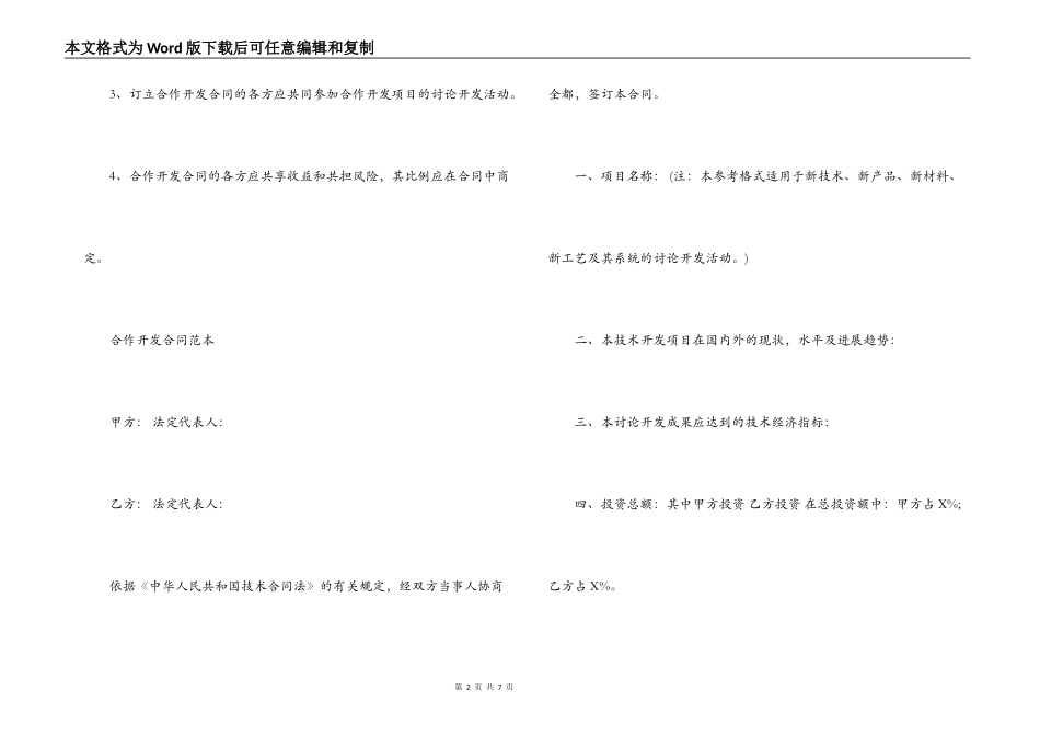 合作开发合同订立条件及合同范本_第2页