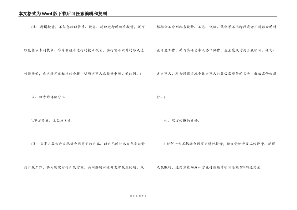 合作开发合同订立条件及合同范本_第3页