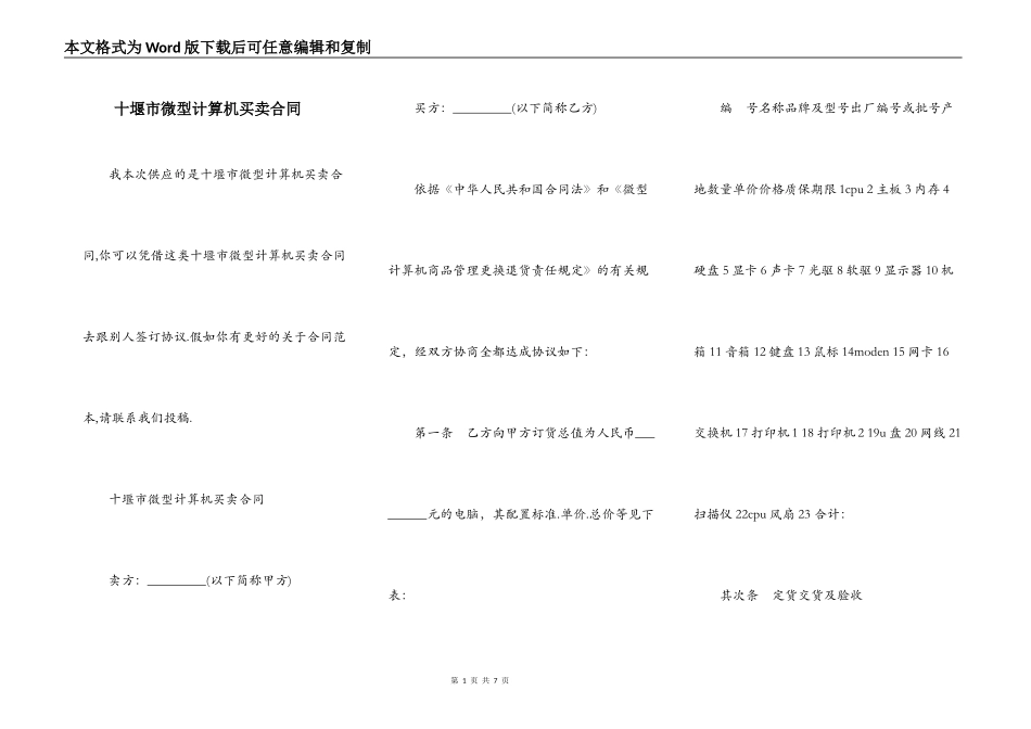 十堰市微型计算机买卖合同_第1页