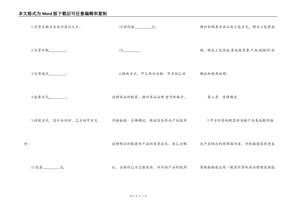 十堰市微型计算机买卖合同_第2页