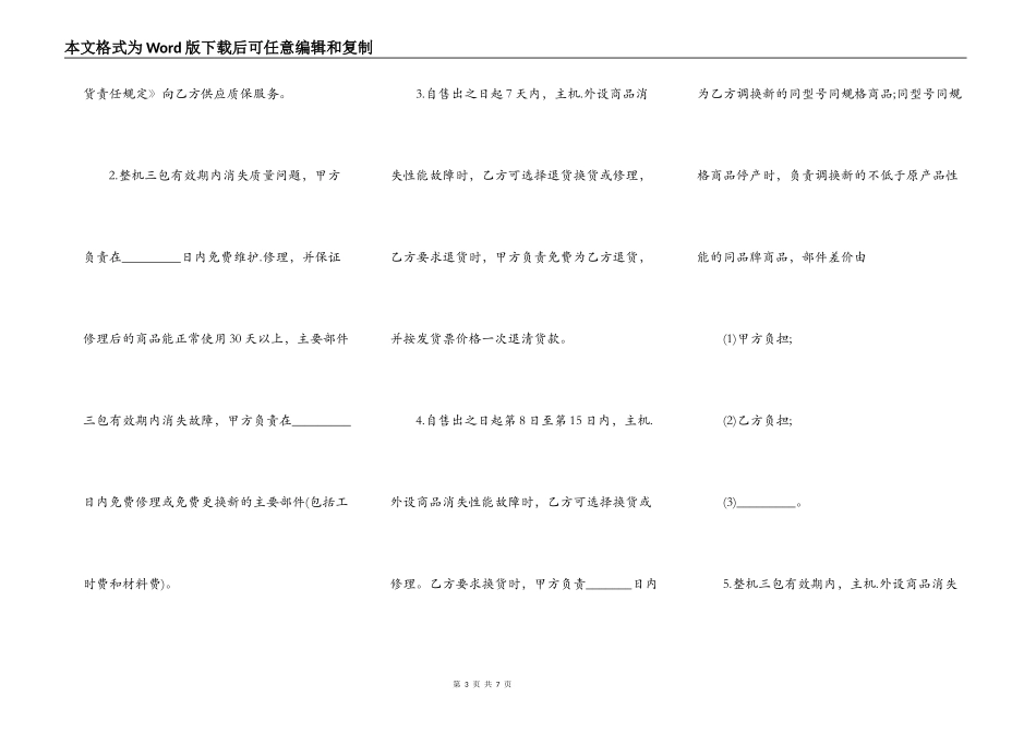十堰市微型计算机买卖合同_第3页