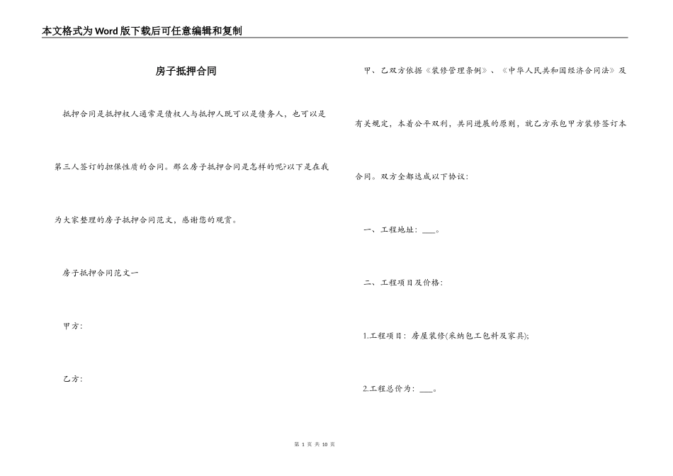 房子抵押合同_第1页