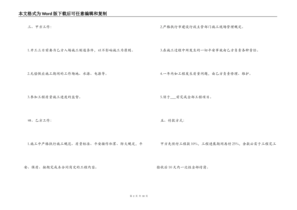房子抵押合同_第2页