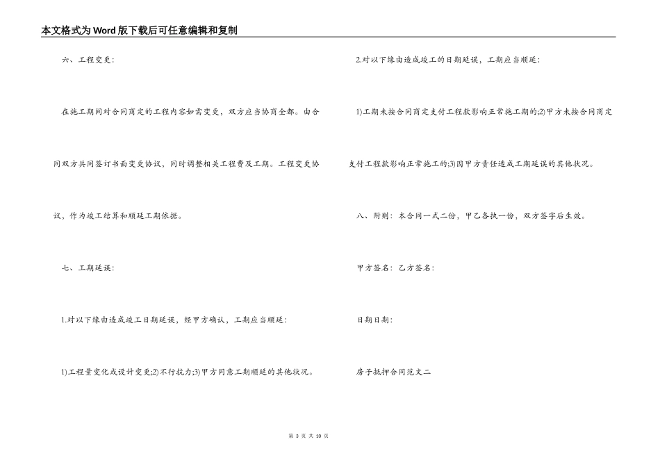 房子抵押合同_第3页