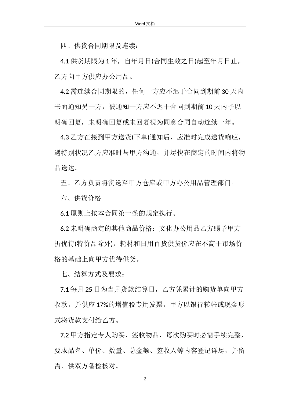 办公用品供货合同书_第2页