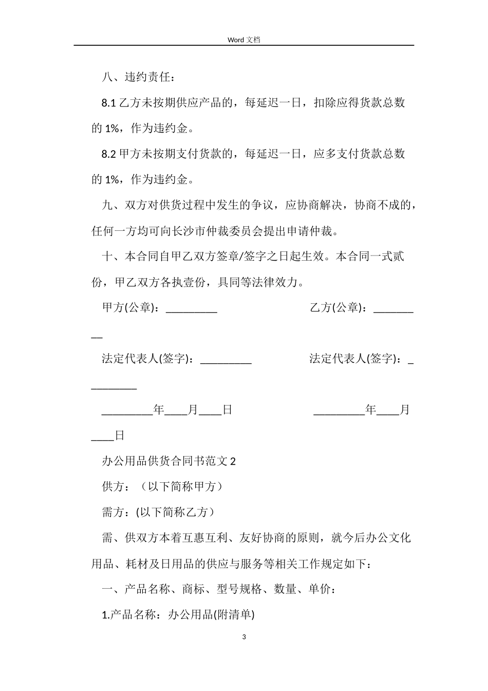 办公用品供货合同书_第3页