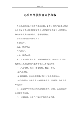 办公用品供货合同书