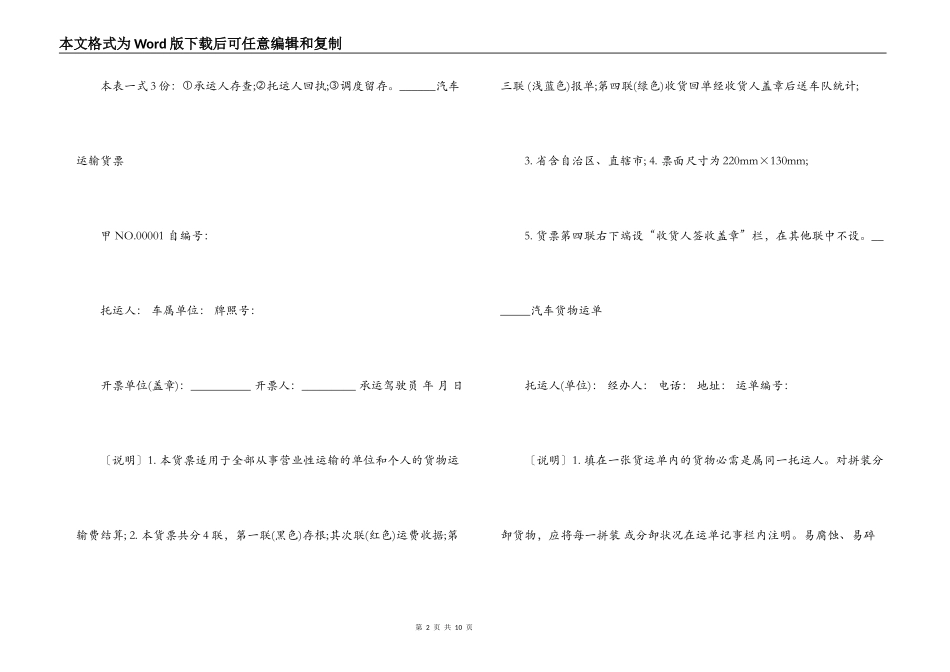 简单汽车货物运输合同范本_第2页